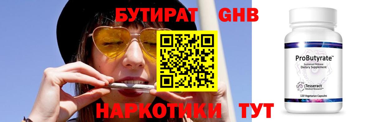 Бутират 99% Медногорск