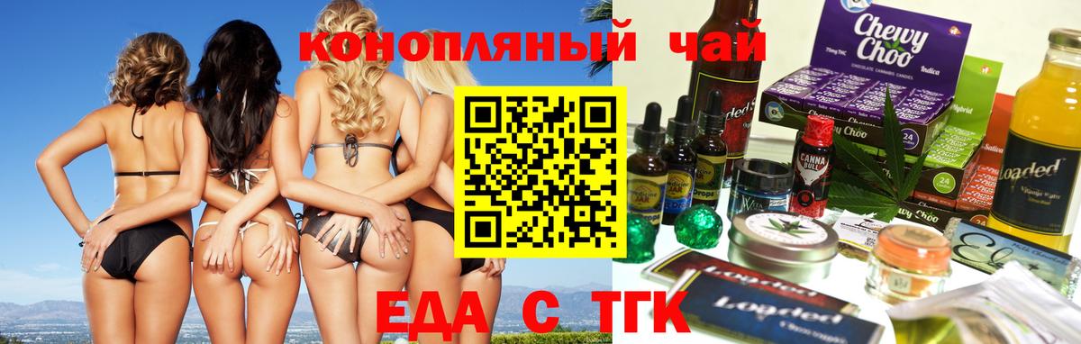 Еда ТГК марихуана  Вход с VPN  Медногорск 