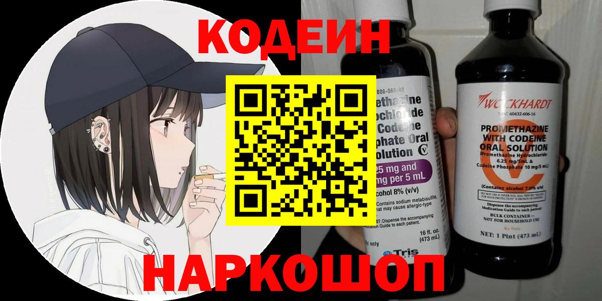 Кодеиновый сироп Lean напиток Lean (лин)  Кодеиновый сироп Lean Purple Drank  Вход с VPN  Медногорск 