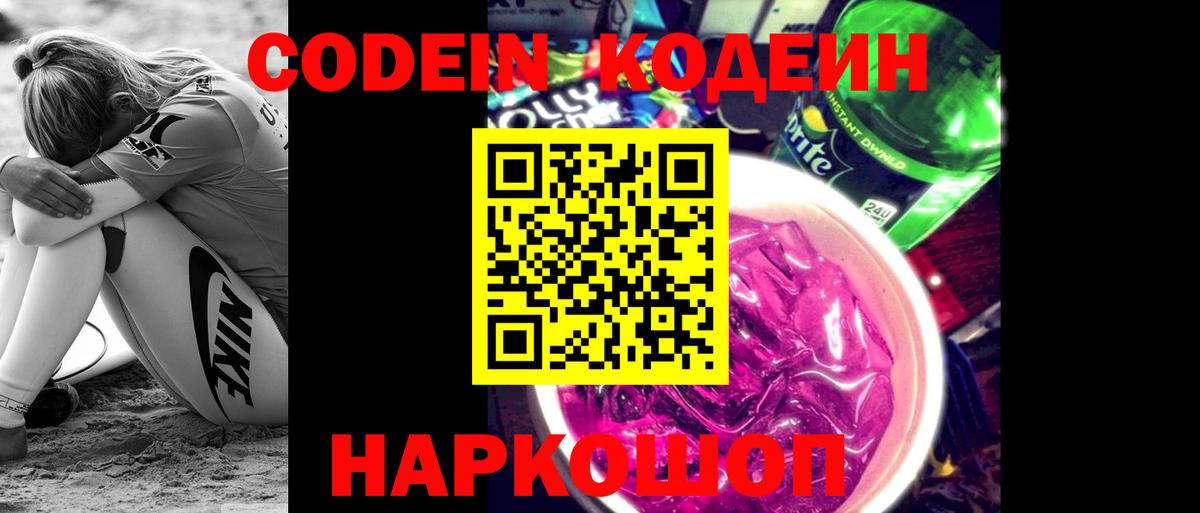 Кодеин Purple Drank  Медногорск  Кодеиновый сироп Lean Purple Drank 