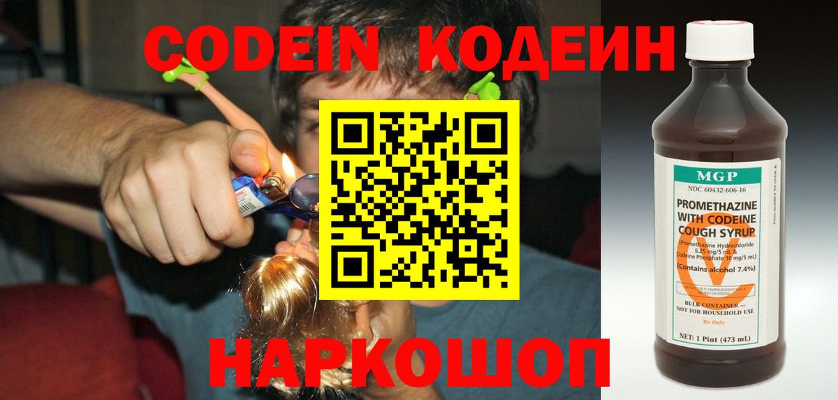 Codein напиток Lean (лин) Медногорск