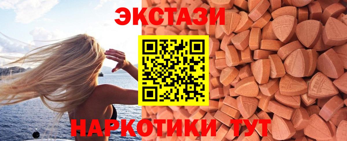 Экстази круглые  ЭКСТАЗИ  Вход с VPN  Медногорск  ЭКСТАЗИ Дубай 