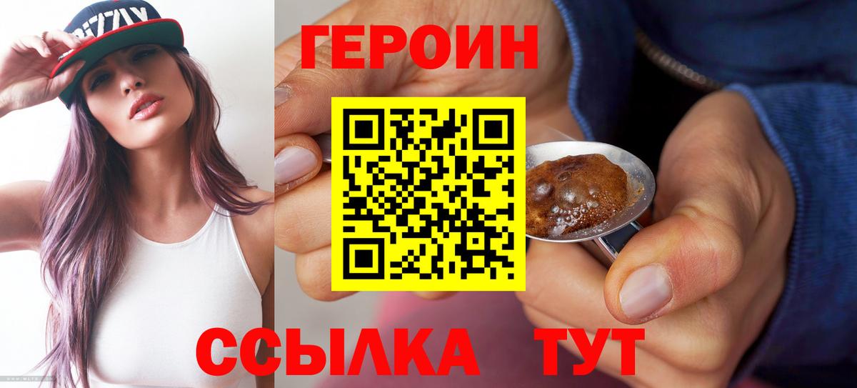 Героин Heroin Медногорск