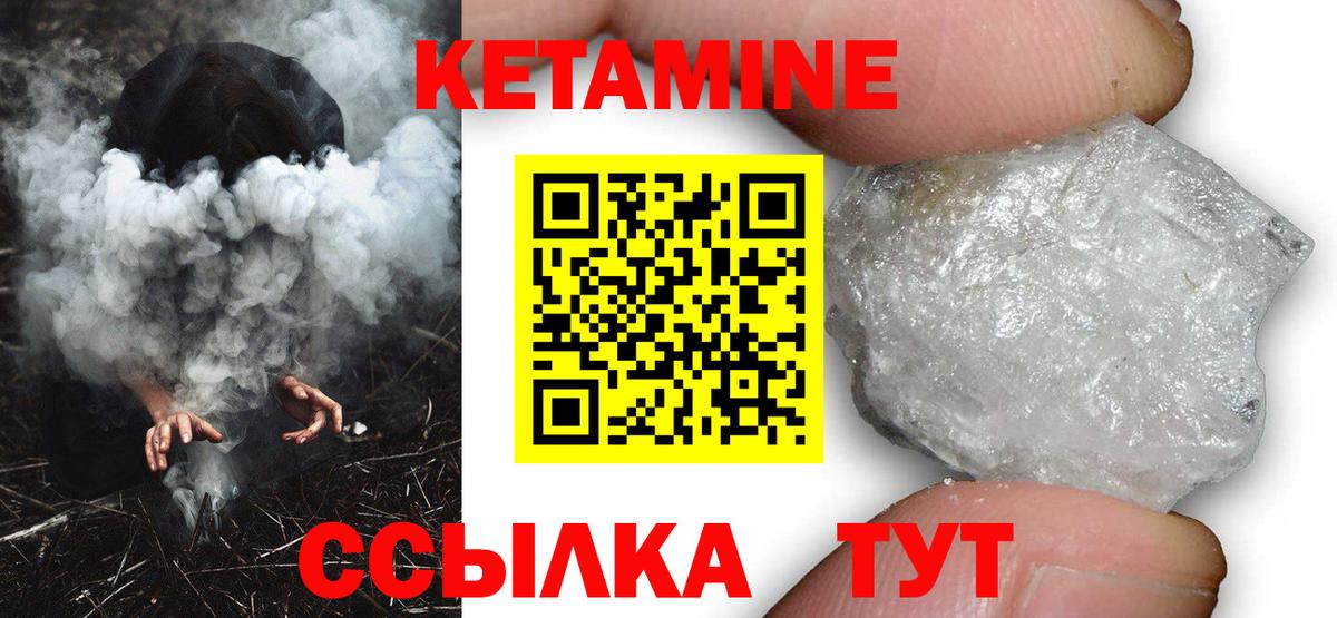 КЕТАМИН ketamine Медногорск