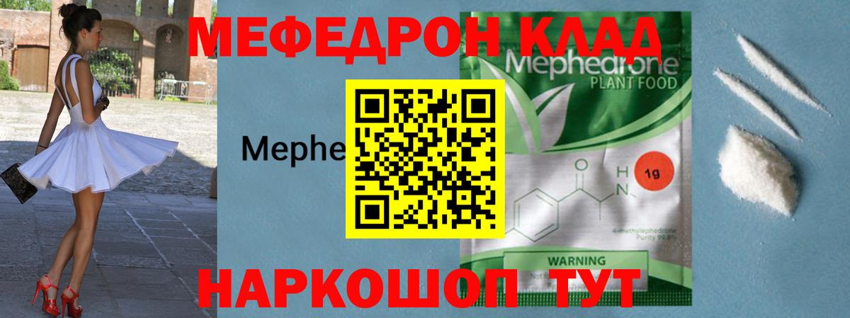 МЕФ мяу мяу  Мефедрон 4 MMC  Мефедрон  МЯУ-МЯУ  Медногорск  Вход с VPN 