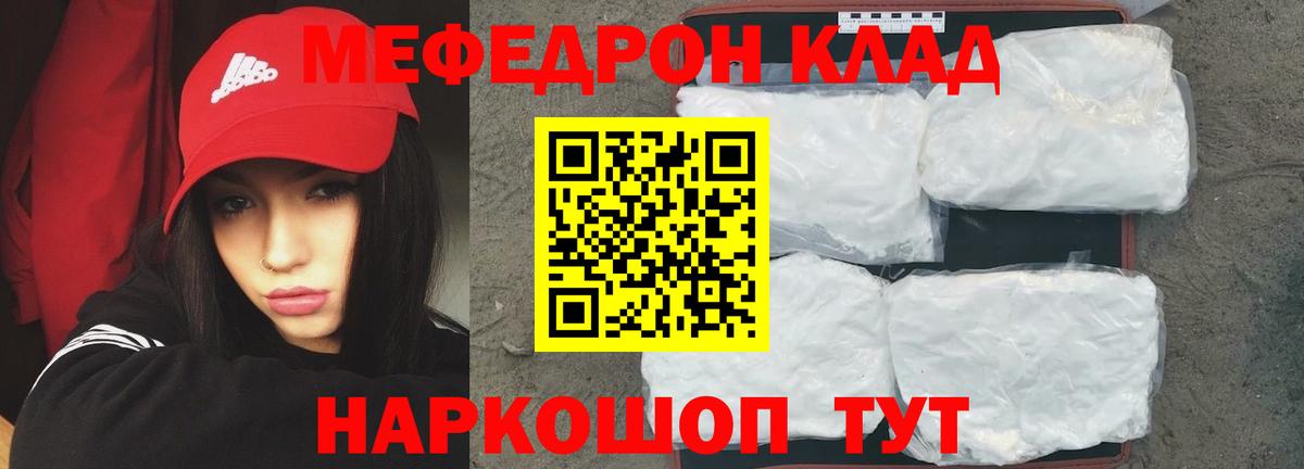 Меф  Медногорск