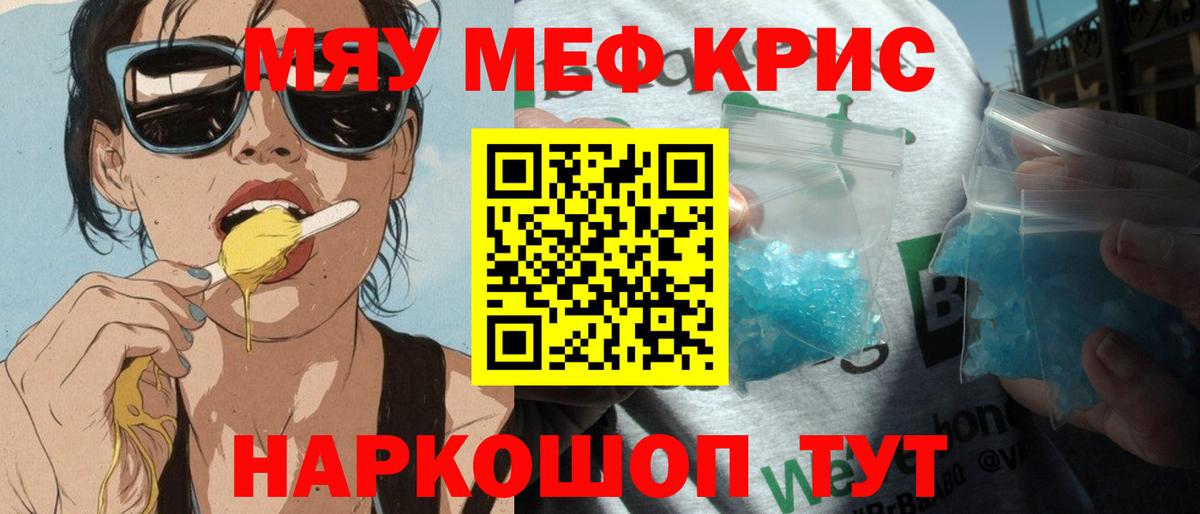 МЯУ-МЯУ  МЕФ  Медногорск  МЕФ кристаллы 