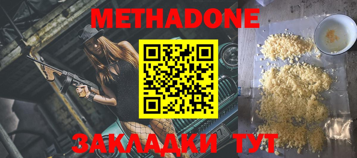 Метадон methadone  Медногорск 